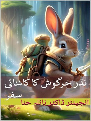 cover image of نڈر خرگوش کا کائناتی سفر